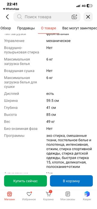 Стиральная машина