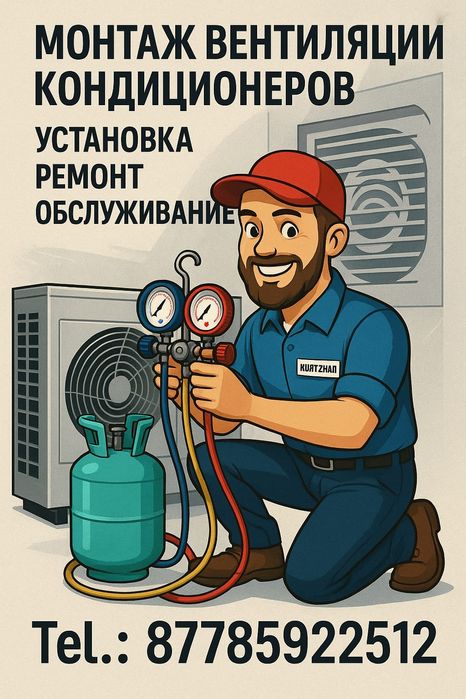 Установка,Ремонт,Заправка кондиционер