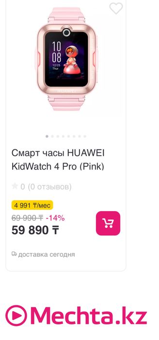 Продам часы детские HUAWEI - 4 Pro