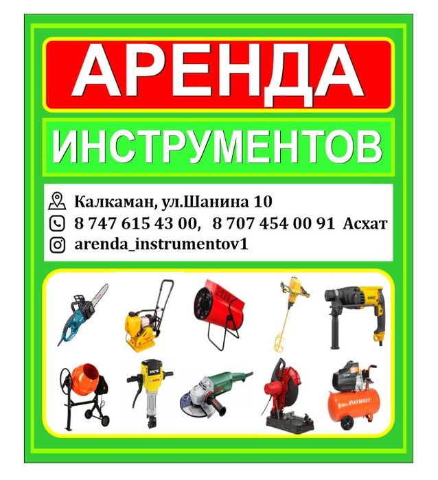 Краскапульт. Аренда инструмент