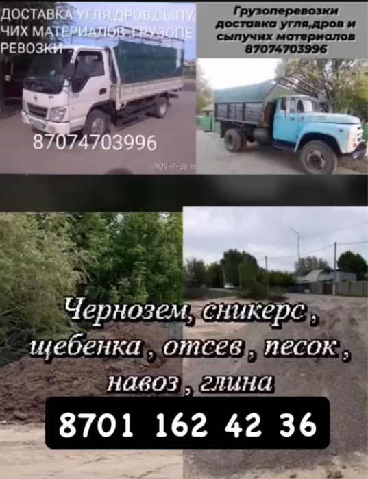 Доставка грузоперевозки