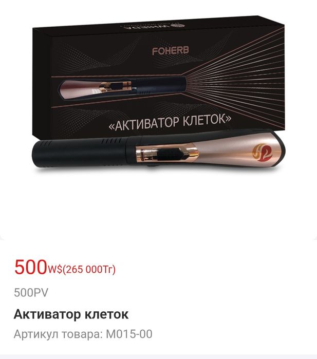 Продам прибор активатор клеток