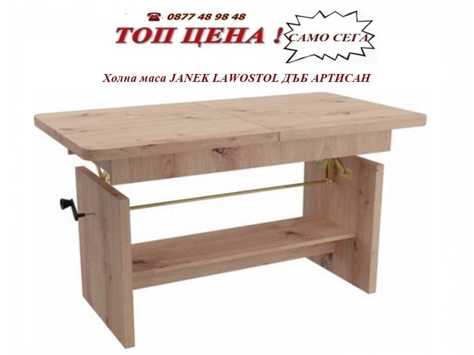 Промоция на маса с повдигащ механизъм   JANEK