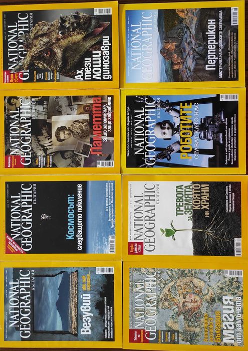 Пътеводители и Списание National geographic