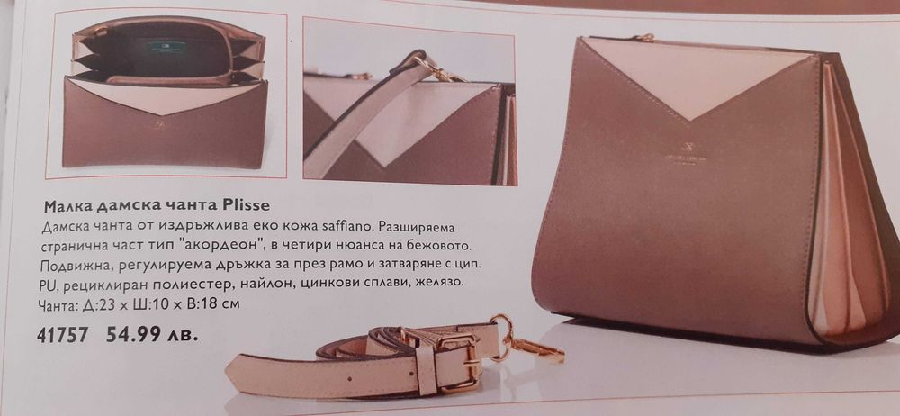 Чантичка Орифлейм
