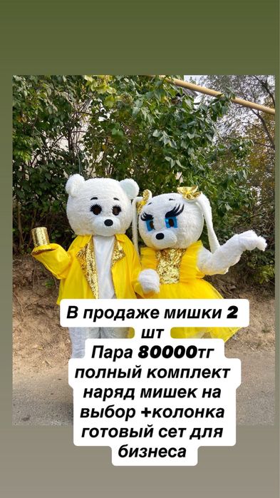 Продам ростовые мишки
