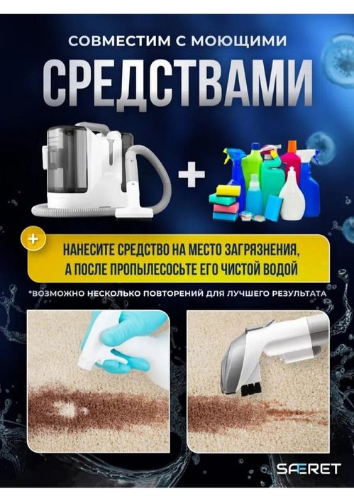 Моющий пылесос для химчистки в доме и авто Для пятен