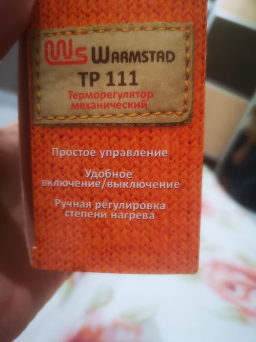 Продам три терморегулятора для тёплых полов