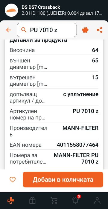 Горивен филтър   MANN PU 7010z