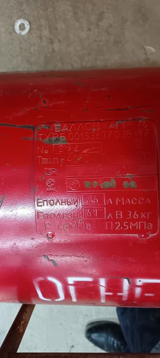 Авто Газ балон сатылады 76л.