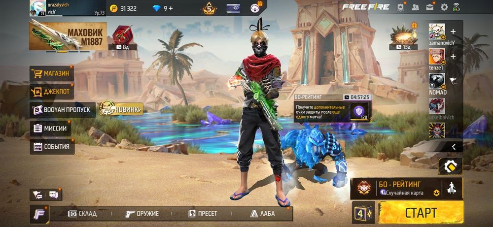 Free Fire аккаунт