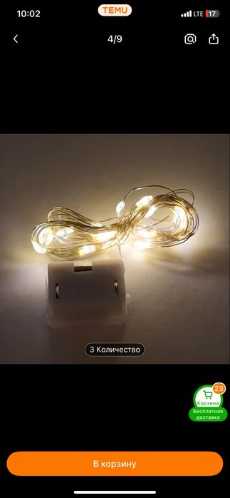 Гирлянда на батарейки