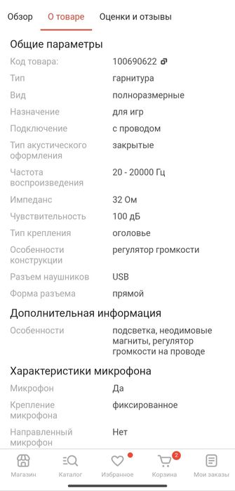 Игровые наушники