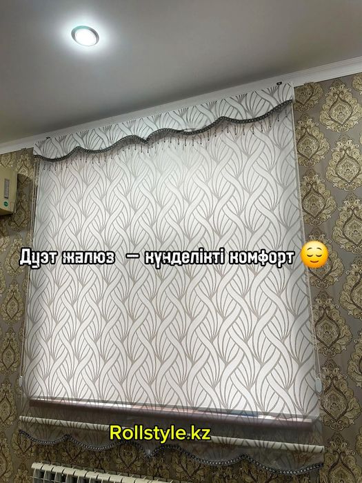 Дуэт жалюзи день и ночь Ролл шторы