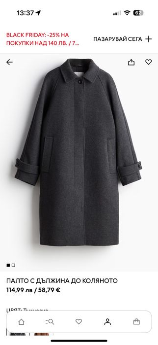 Сиво свободно палто H&M