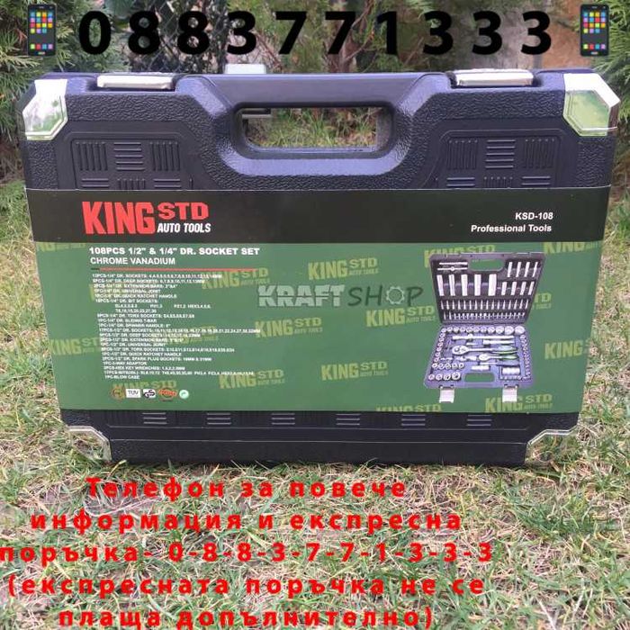 НЕМСКО Гедоре King STD 108 Части С Тресчотка 1/2 и 1/4 + ЛЕД ФЕНЕР