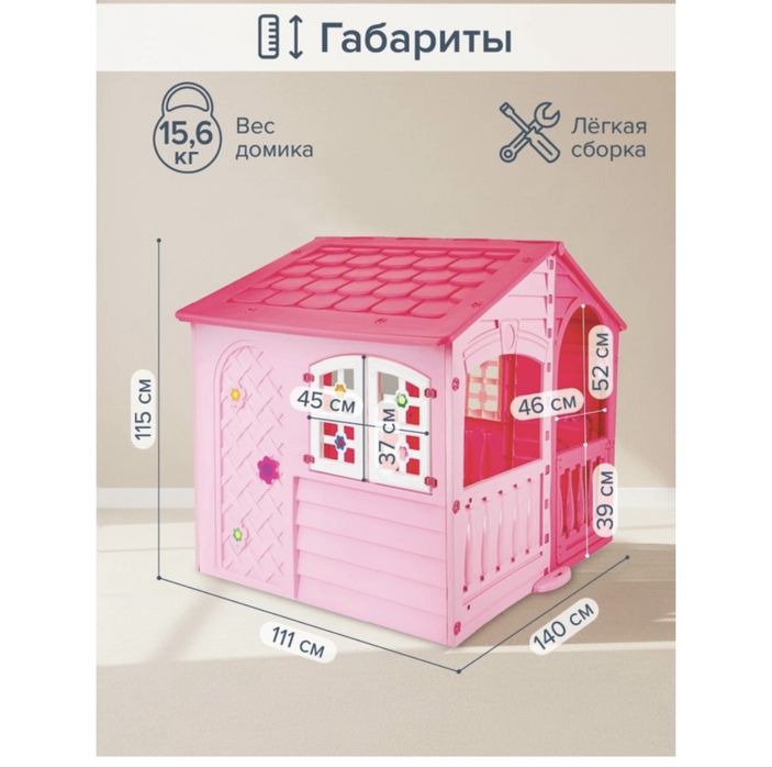 Домик розовый, Польша