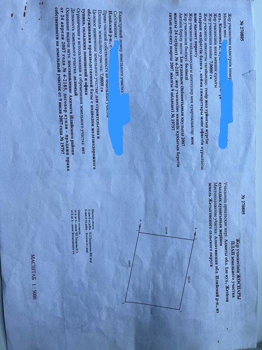 Срочно продам участок ПРОМБАЗА