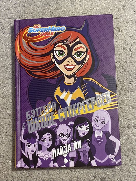 Книги про супергероев