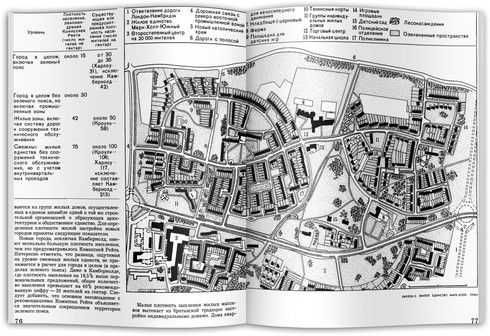 Новые города  автор Пьер Мерлен книга.