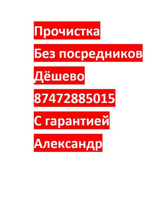 чистка труб прочистка канализации сантехник Алматы 24/7