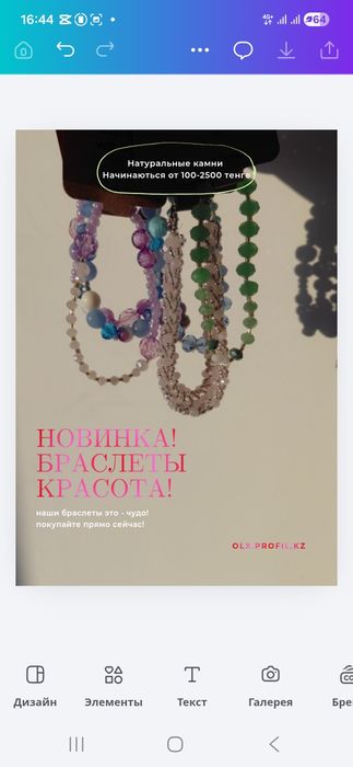 Продаю браслеты за 300 тг