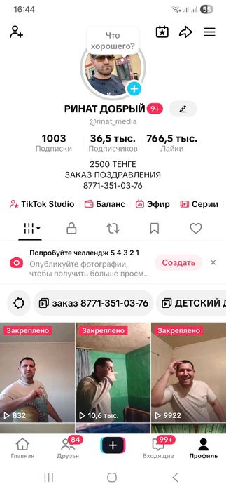 Продам тик ток акаунт