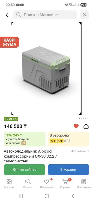 Автохолодильник Alpicool 35 литров