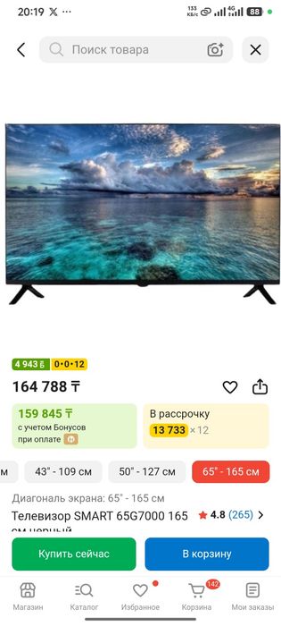LG Smart TV 65" (165 см) с webOS
