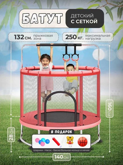 Батут детский для дома с защитной сеткой