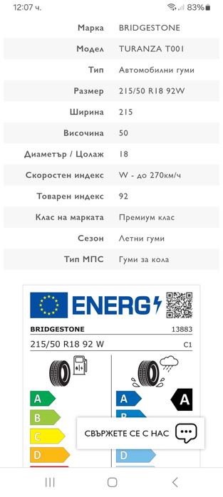 215/50/18 92W BRIDGESTONE TURANZA T001 extra load