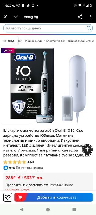 Четка за зъби Нова