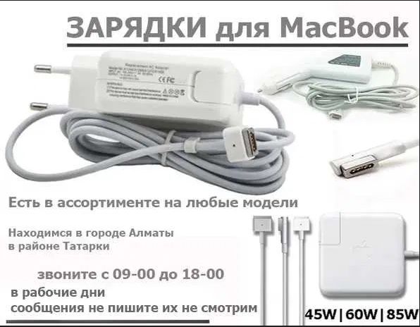 блок питания, зарядка на макбук