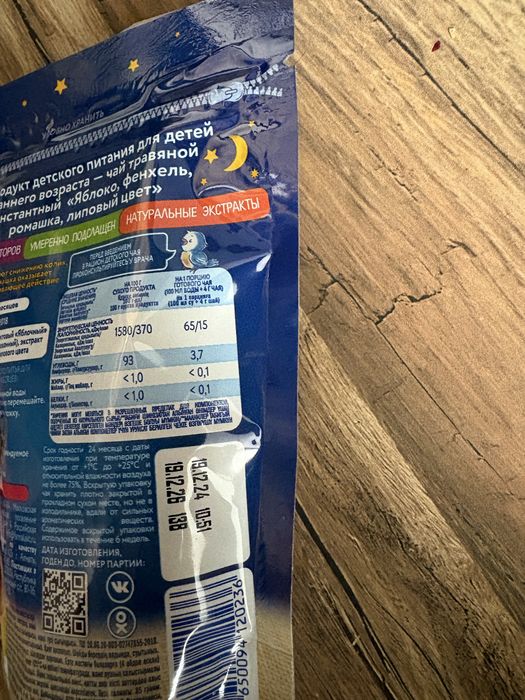 Детский чай «Когда я вырасту»