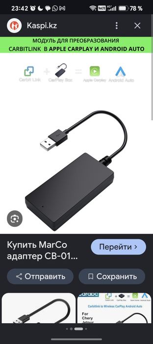 Carbitlink адаптер