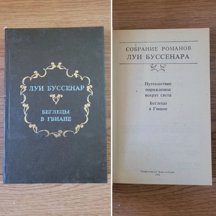 Книги Луи Буссенар