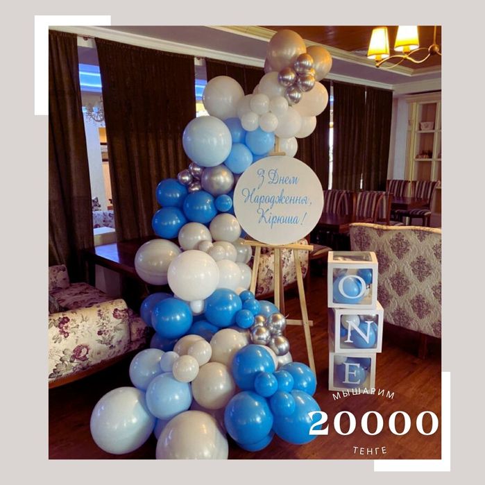 Фотозона  20000 тг