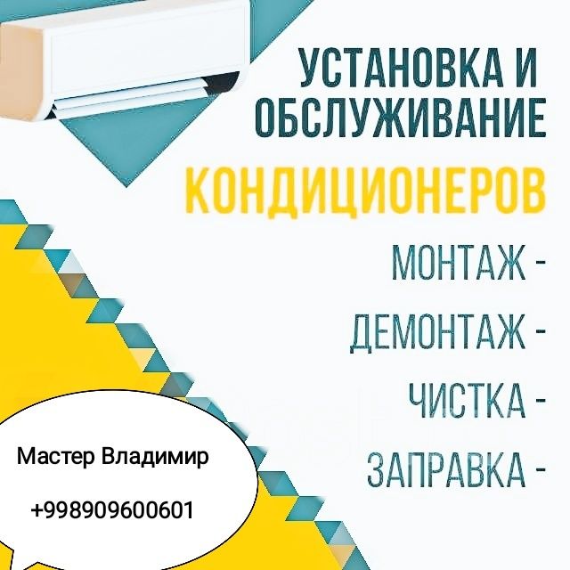 Ремонт Профилактика Кондиционера. Установка Кондиционера