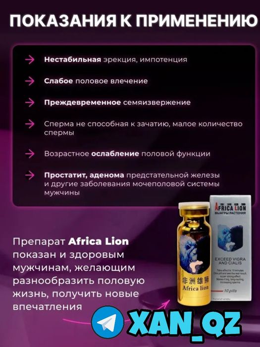 оригинальный активатор паафриклевма