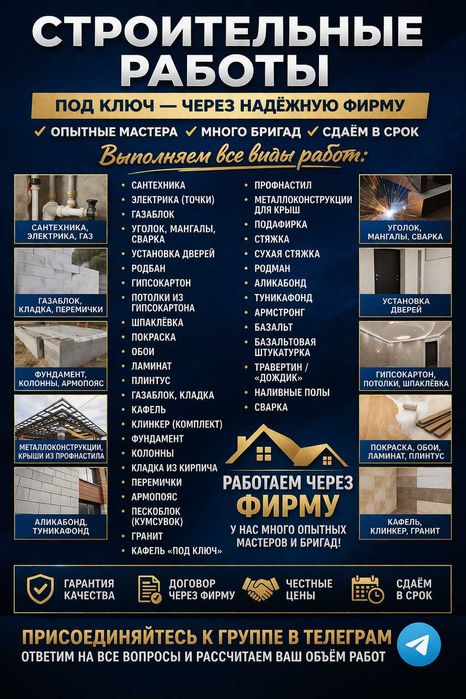 Мы выполняем все виды строительных и отделочных работ: