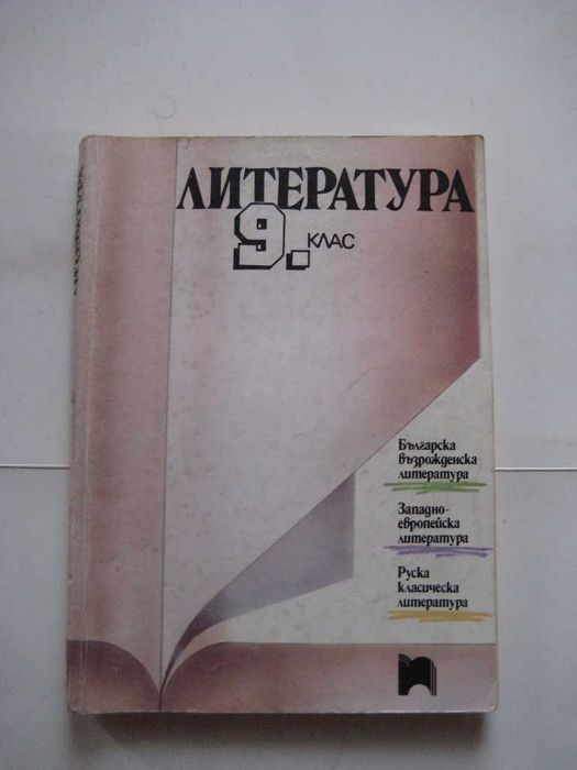Учебници за ученици по различни предмети