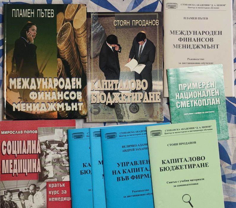 Учебници от Свищов