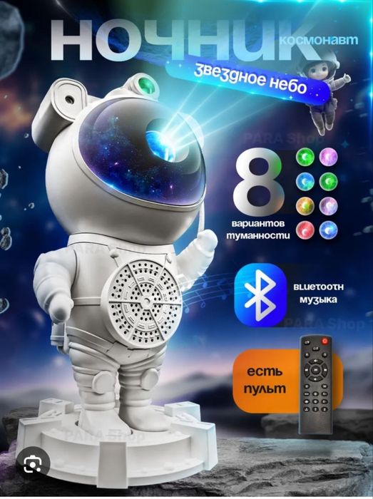 Космонавт прожектор зведное небо