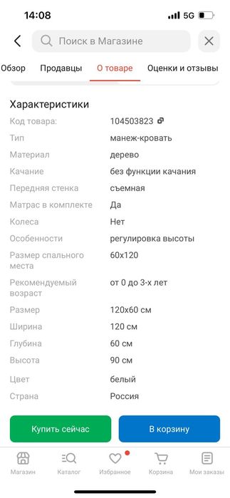 Манеж детский кровать