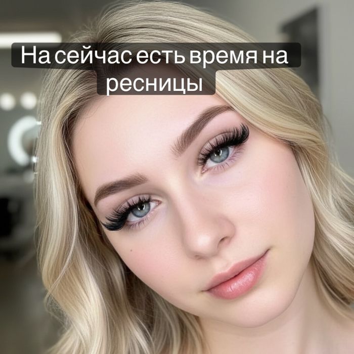 Наращивание ресниц недорого | Астана