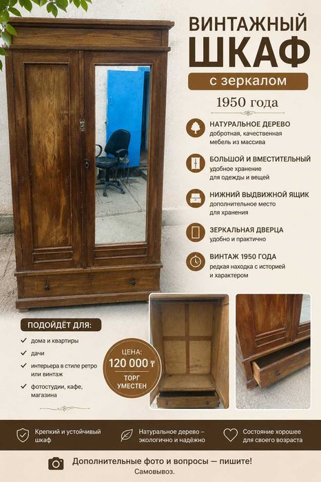 Продам Шкаф Вентаж 1950 года