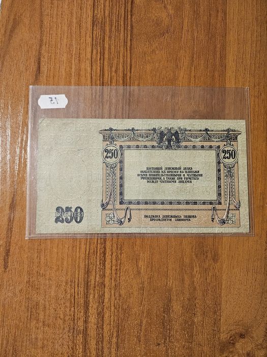 Банкноти от цял свят със цени върху тях - Лот Съветски съюз част - 2