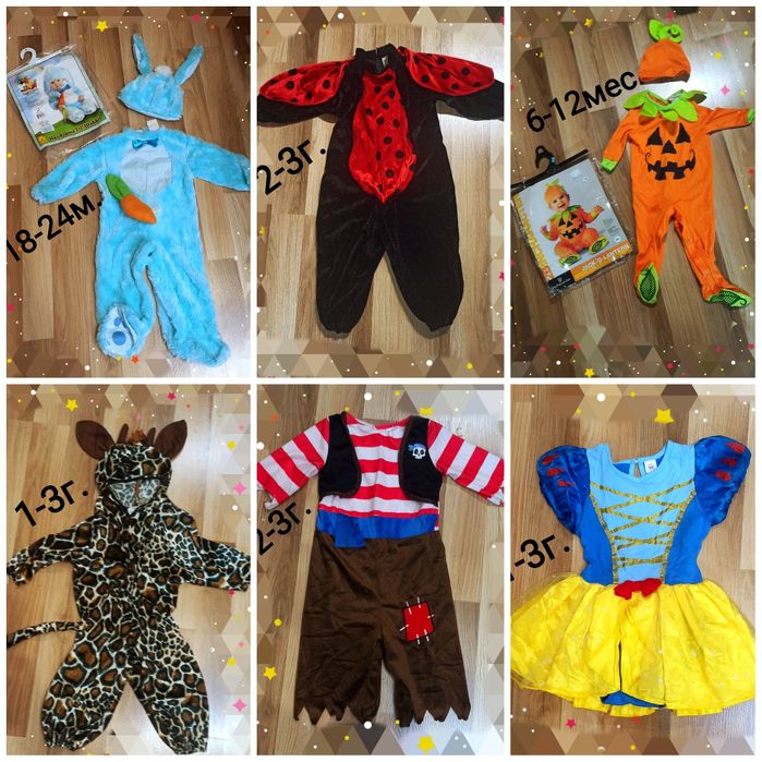 Костюми за деца и възрастни