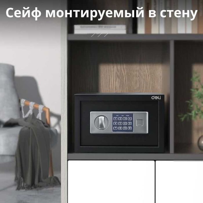 Сейф DELI "ET520"