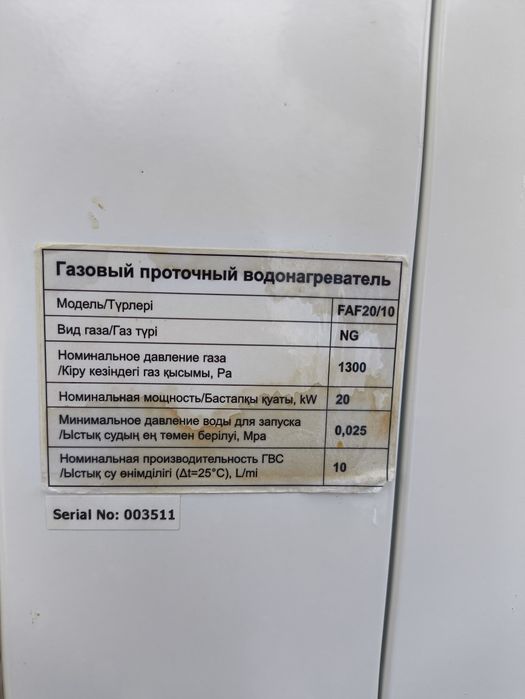 Газовая колонка (Водонагреватель)